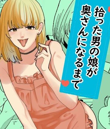 【新人女騎士】拾った男の娘が奥さんになるまで｜裸エプロン-評価