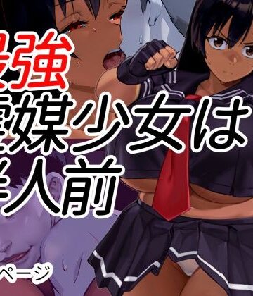 【Goly Land】最強霊媒少女は半人前｜ホラー-評価