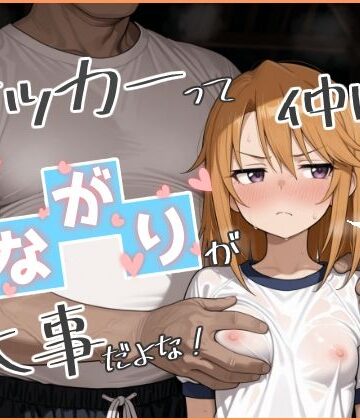 【Nick】やっぱサッカーって仲間とのつながりが大事だよな！ 2｜競泳・スクール水着-評価5.00