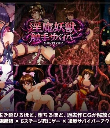 【触手堂総本山】淫魔聖戦 触手たちとのジハード どすけべサバイバー 「祓えなかったら、犯●れる――それが退魔の掟。」｜拘束-評価