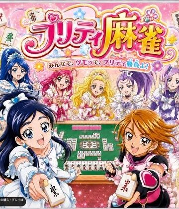【あざす感謝法人】プリティ脱衣麻雀 〜魔法戦士 種付け堕とし対局〜｜音声付き-評価