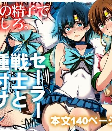 【秘密結社M】セーラー戦士と種付けおじさん｜クンニ-評価5.00