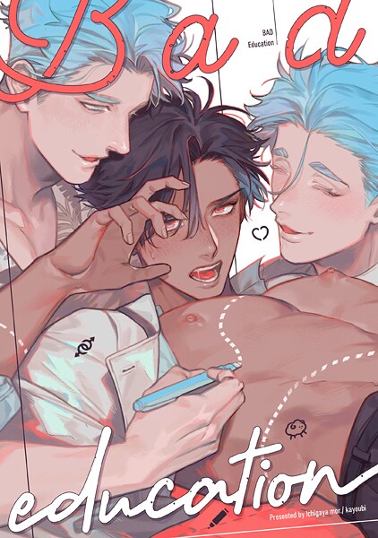 市ヶ谷モル●Bad education【タイプ・エイド番外編】｜ 単行本