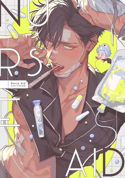 市ヶ谷モル●Nurse Aid【タイプ・エイド番外編】｜ 単行本