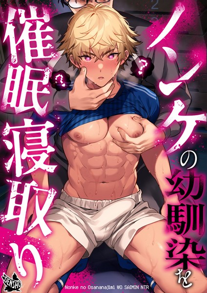 もり苔●ノンケの幼馴染を●●寝取り｜ 制服