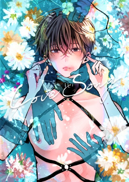 しちみ●LOVESONG【R-18版】｜ 拘束