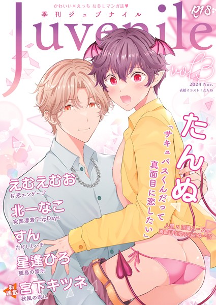 えむえむお●季刊ジュブナイル Vol.3（JLabel）｜ マンガ誌