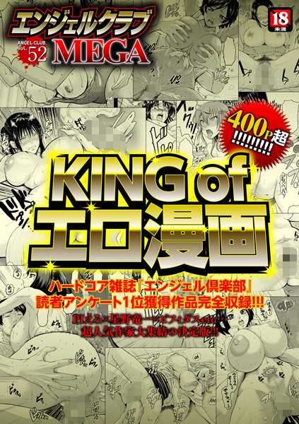 PIえろ●エンジェルクラブMEGA Vol.52｜ 巨乳