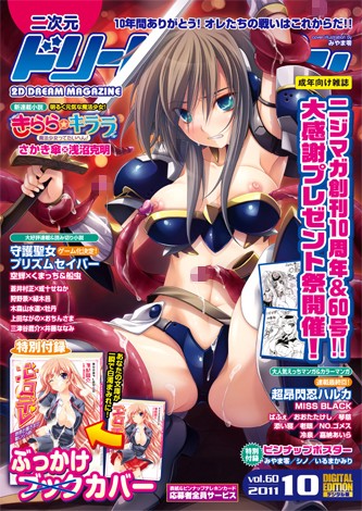 みやま零●二次元ドリームマガジン Vol.60｜ 巨乳