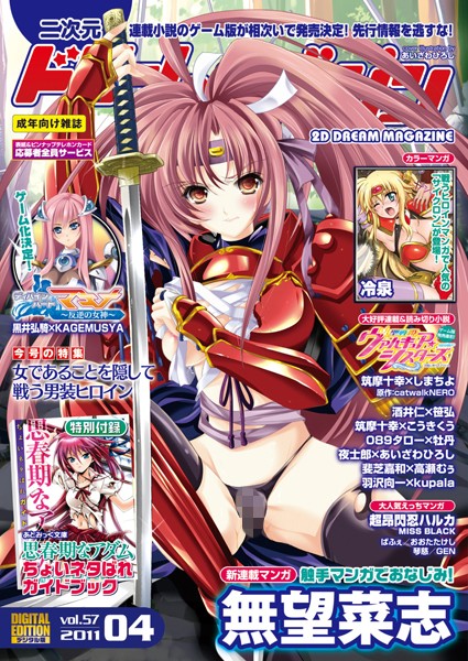 あいざわひろし●二次元ドリームマガジン Vol.57｜ 巨乳