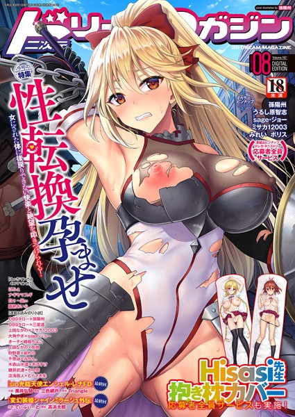 孫陽州●二次元ドリームマガジン Vol.107｜ ふたなり