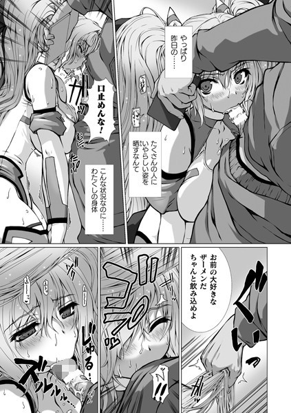 高浜太郎●変幻装姫シャインミラージュ THE COMIC EPISODE 9【単話】｜ 単話