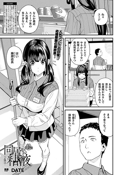 DATE●同居する粘液―2体目― 最終話【単話】｜ ファンタジー