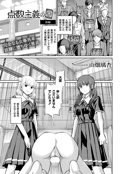 山畑璃杏●点数主義の国 後編｜ 残虐表現