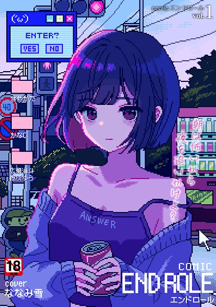 ななみ雪●comicエンドロールvol.1｜ 残虐表現