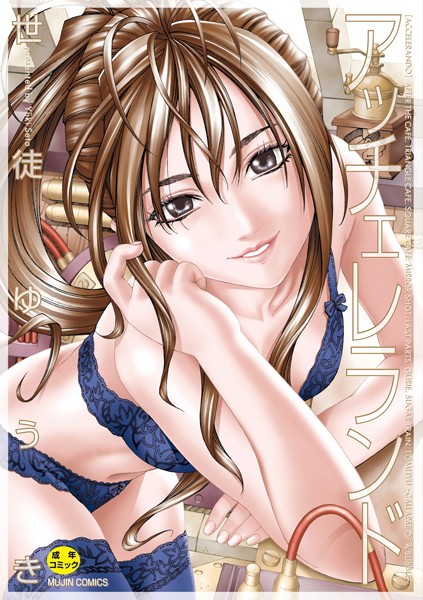 世徒ゆうき●アッチェレランド【ハイグレード版】｜ 制服