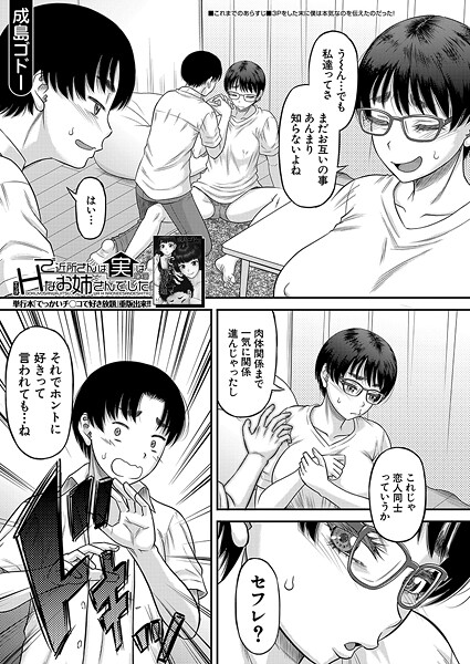 成島ゴドー●ご近所さんは実はHなお姉さんでした〈第4話〉 （成島ゴドー）｜ 単話