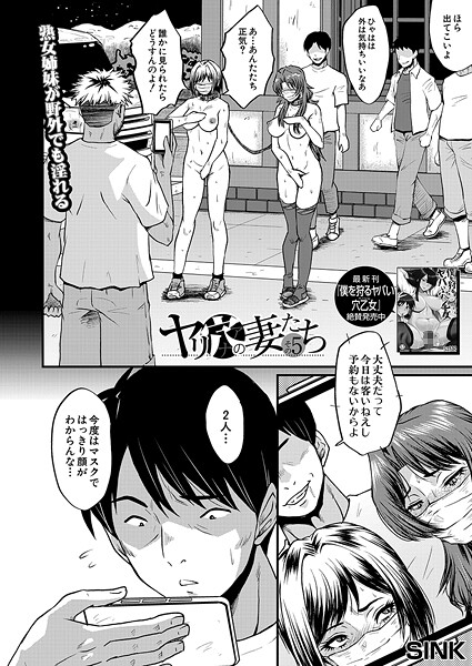 SINK●ヤリ穴の妻たち〈その5〉 （SINK）｜ 単話