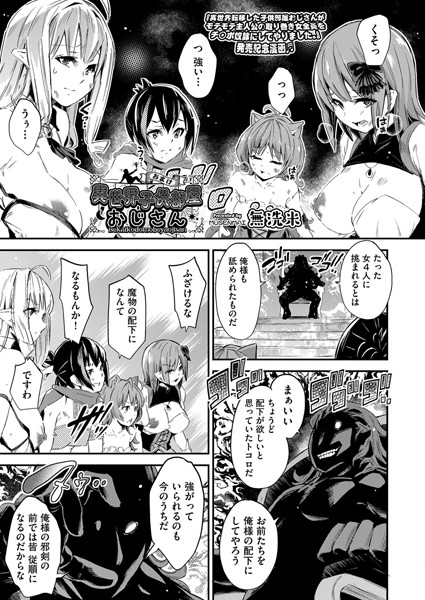 無洗米●異世界子供部屋おじさん おまけ｜ 単話