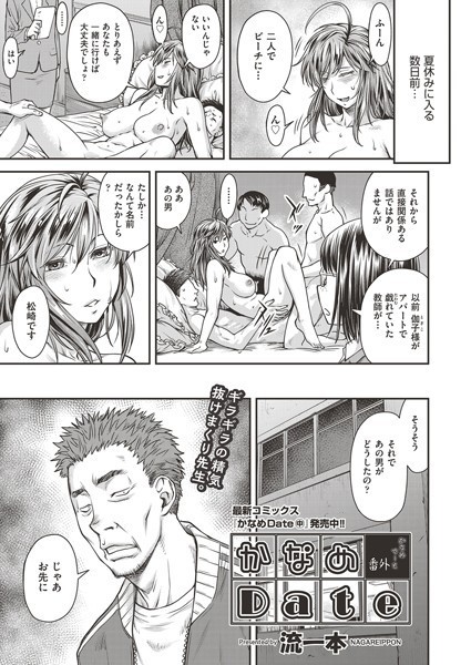 流一本●かなめDate 番外｜ 単話