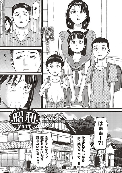 ハッチ●昭和｜ 単話