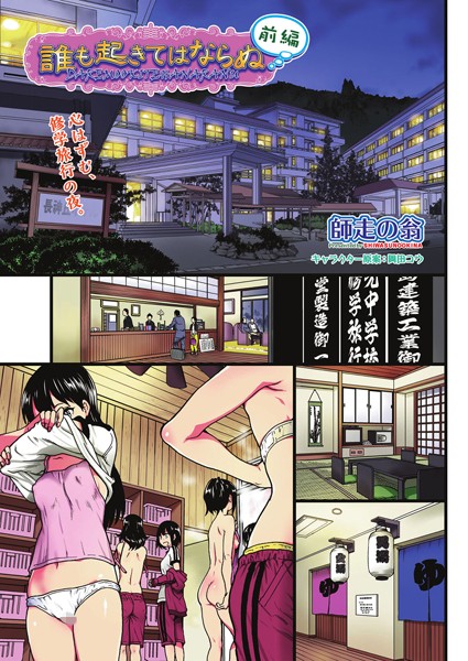 師走の翁●誰も起きてはならぬ 前編｜ 単話