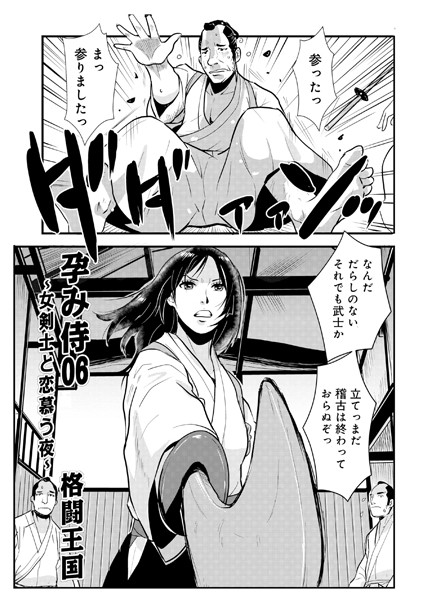 格闘王国●孕み侍 06｜ フェラ