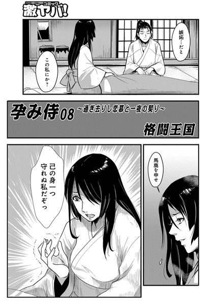 格闘王国●孕み侍 08 〜過ぎさりし恋慕と一夜の契〜｜ フェラ