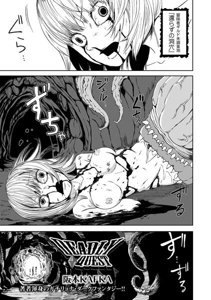 阪本KAFKA●DEADLY QUEST｜ 単話