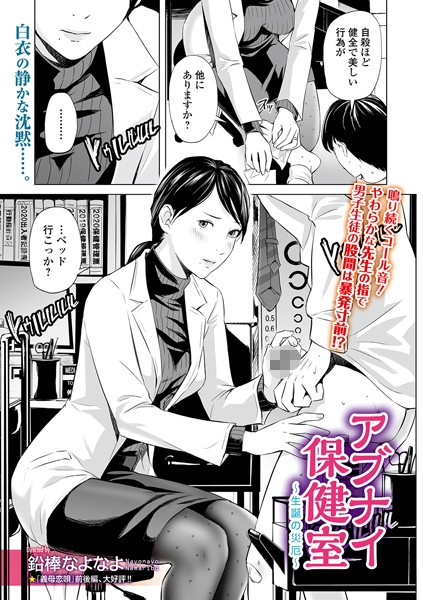 鉛棒なよなよ●アブナイ保健室 〜生誕の災厄〜｜ 単話