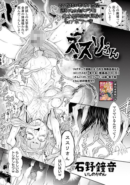 石野鐘音●ススリさん｜ 拘束