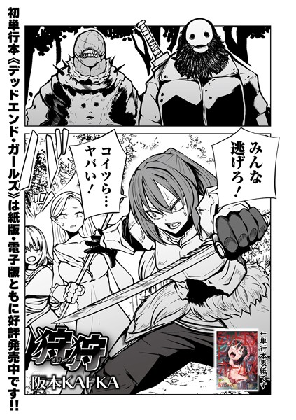 阪本KAFKA●狩狩 -カリガリ-｜ 単話