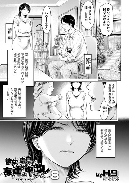 H9●彼女に告白する前に友達に中出しされた… 8｜ クンニ