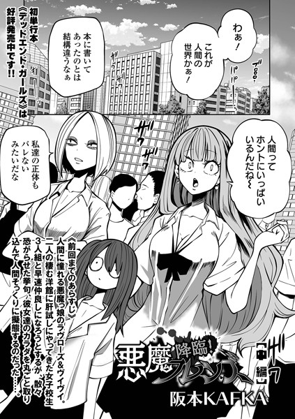 阪本KAFKA●降臨！ 悪魔フレンズ 中編｜ ホラー