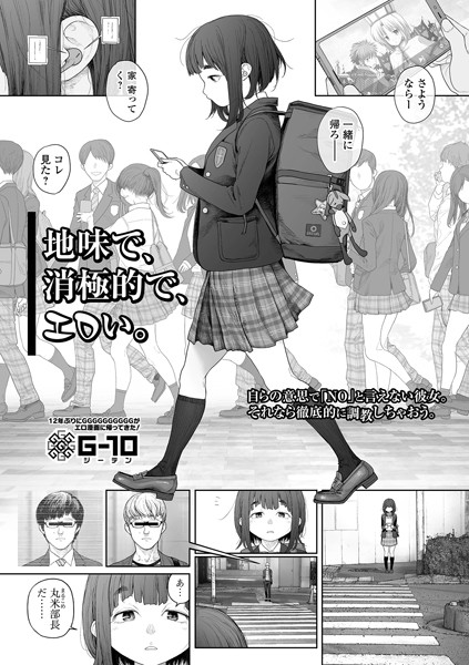 G10●地味で、消極的で、エロい。｜ 羞恥
