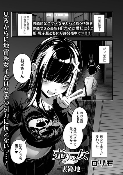 ヌカきゅーり●売りの女 -裏路地-｜ クンニ