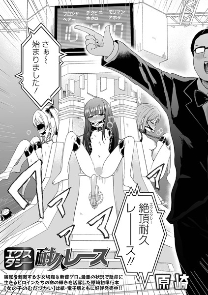 原崎●エクスタシー耐久レース｜ ファンタジー