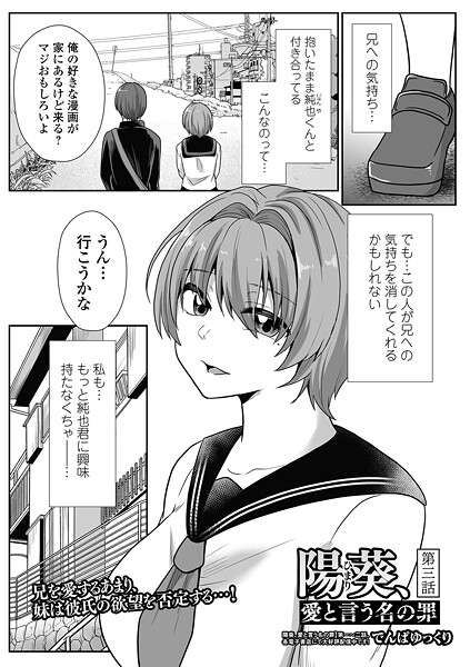 でんぱゆっくり●陽葵、愛と言う名の罪 第3話｜ 単話