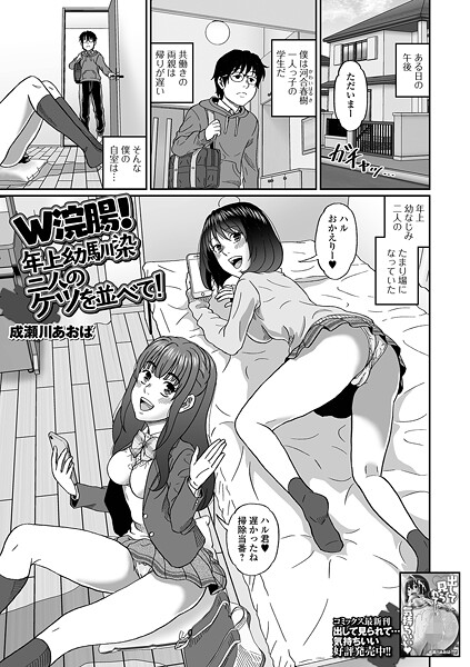 成瀬川あおば●W浣腸！年上幼馴染二人のケツを並べて！｜ 制服