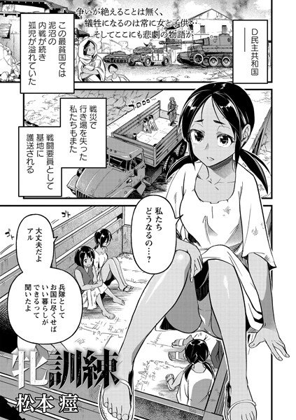 松本痙●牝訓練｜ 残虐表現