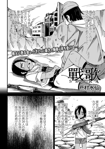 戸村水仙●戰 歌｜ ファンタジー