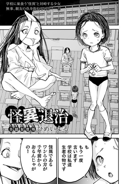 ひめいよる●怪異退治｜ ホラー