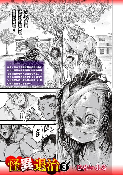 ひめいよる●怪異退治3｜ ホラー