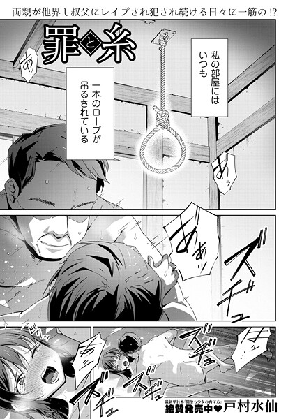 戸村水仙●罪と糸｜ 制服