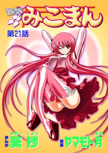 葵抄●性感霊感巫女少女みこまん（21）｜ フルカラー