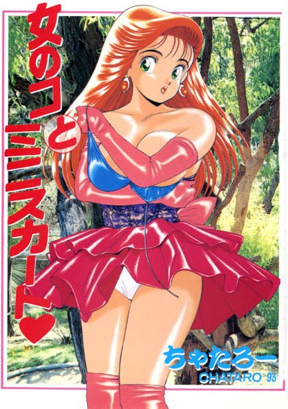 ちゃたろー●女の子とミニスカート｜ 辱め