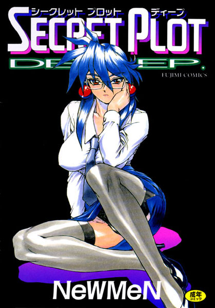 NeWMeN●シークレットプロットディープ｜ 辱め