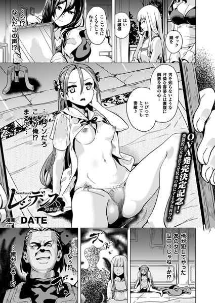 DATE●レジデンス ―因果逆転―【単話】｜ 単話