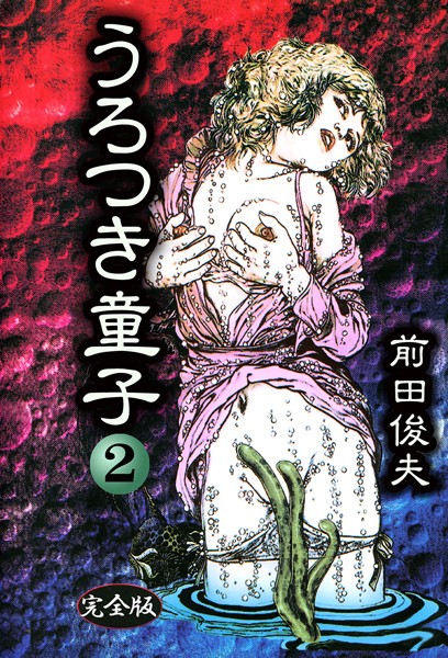 前田俊夫●うろつき童子 2｜ 制服