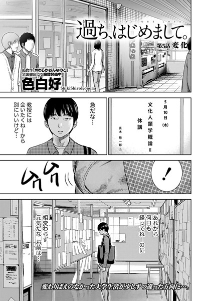 色白好●過ち、はじめまして。 （5）｜ 単話